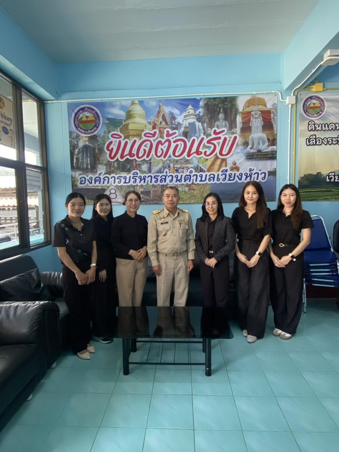 องค์การบริหารส่วนตำบลเวียงห้าว